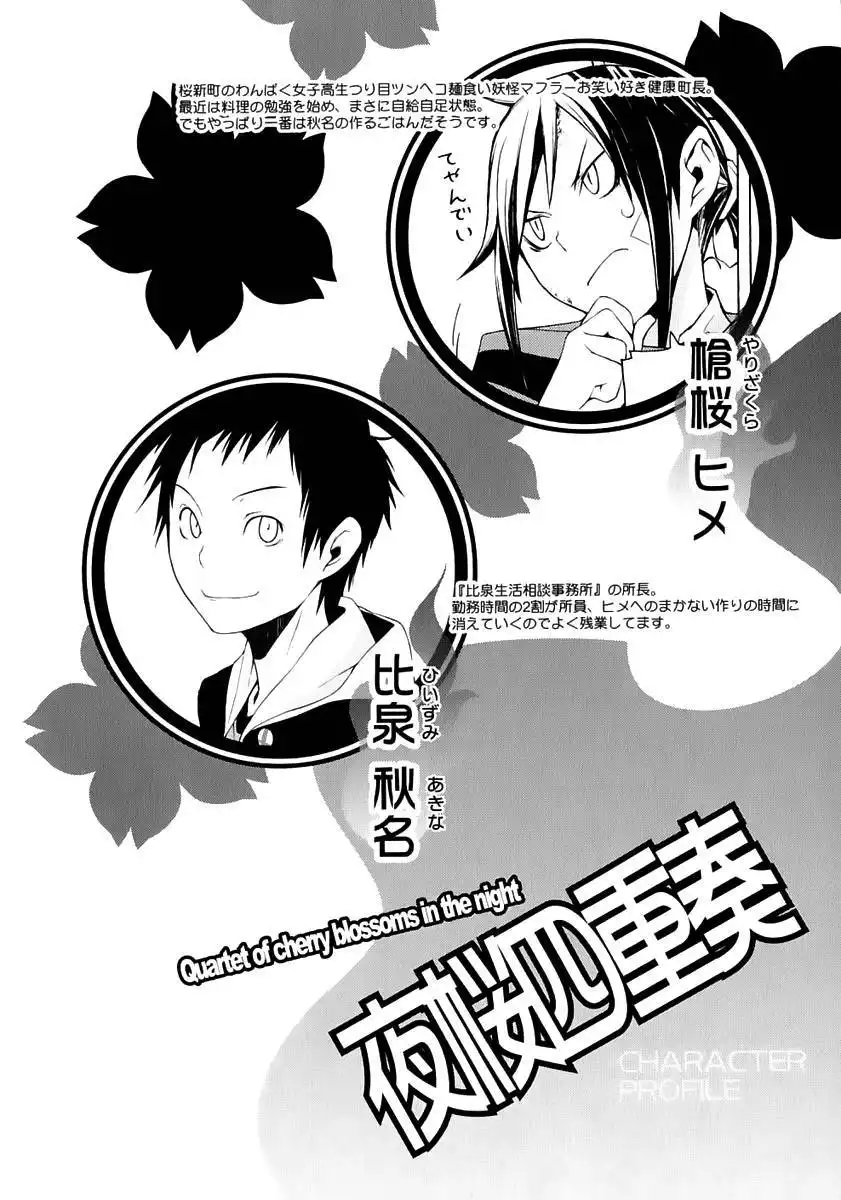 Yozakura Quartet Chapter 74 8